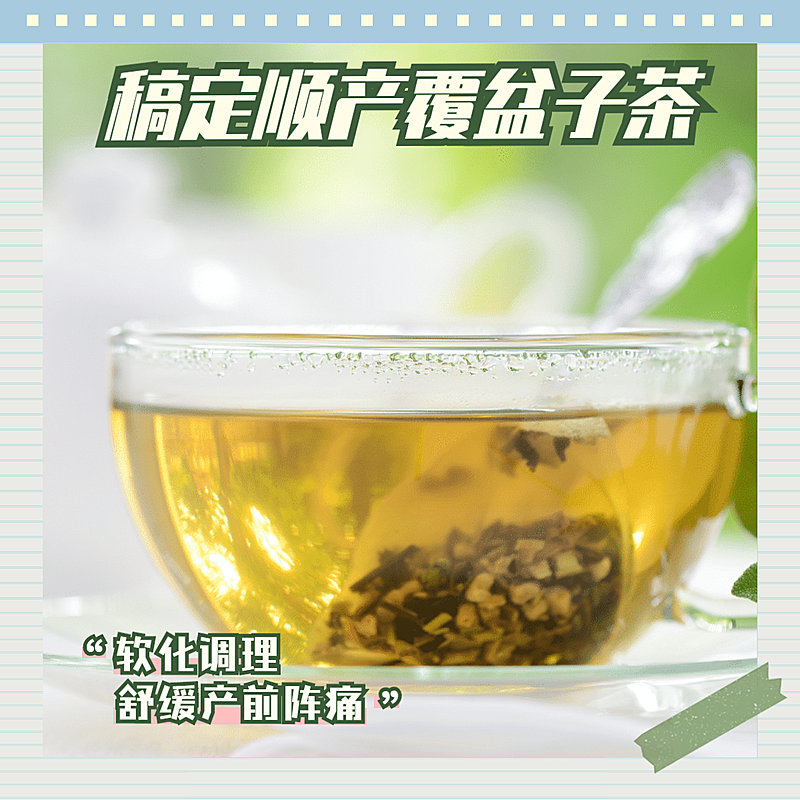 卡通顺产保健养身产品展示