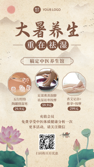大暑艾灸中国水墨风节气营销