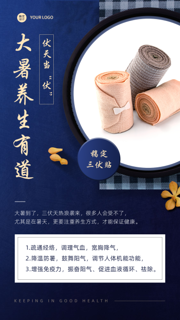 7.22大暑三伏贴产品宣传奢华中国风预览效果