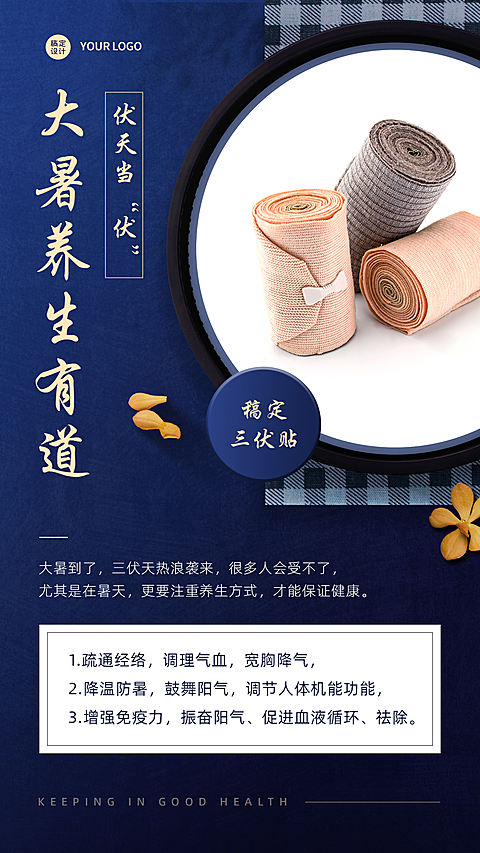 7.22大暑三伏贴产品宣传奢华中国风
