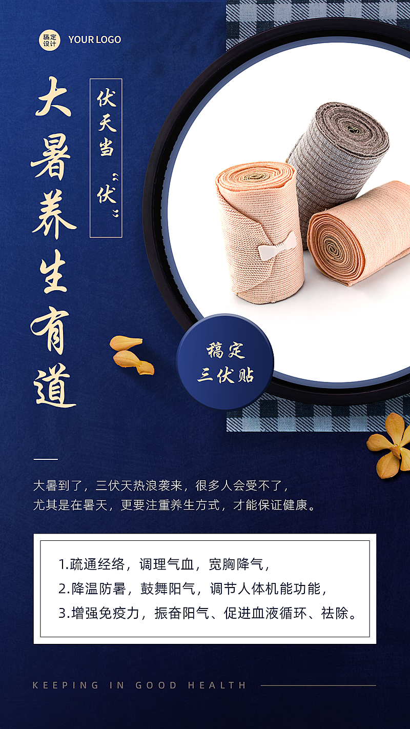 7.22大暑三伏贴产品宣传奢华中国风