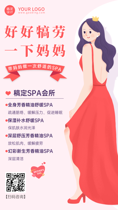 母亲节营销保健养生服务展示插画风