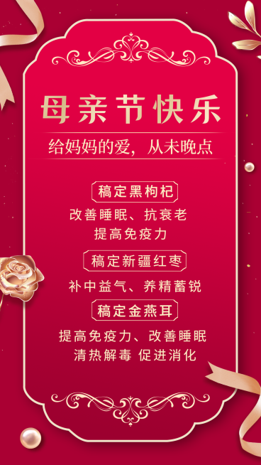 感恩母亲节保健养生热点营销预览效果