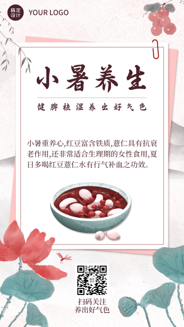 小暑养生中国风手绘节气知识科普预览效果