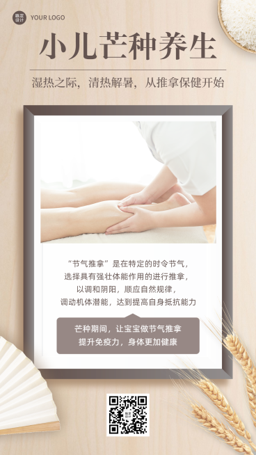 简约芒种节气养生科普养生服务预览效果
