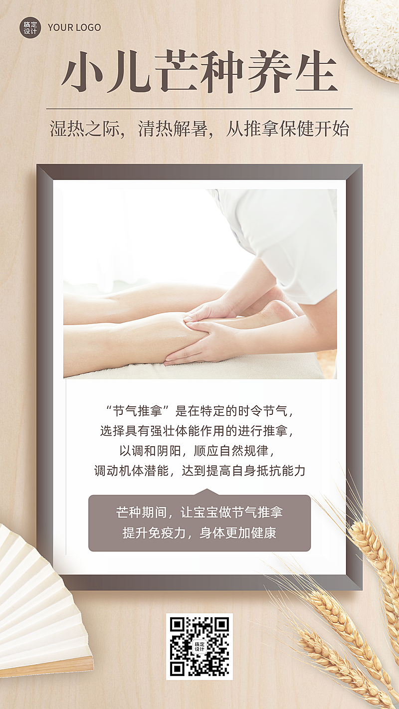 简约芒种节气养生科普养生服务