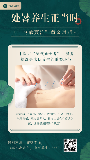 处暑养生简约排版风保健知识科普预览效果