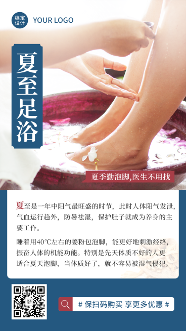 夏至保健简约风节气养生科普预览效果