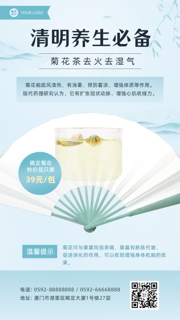 清明-节气养生晒产品宣传介绍预览效果