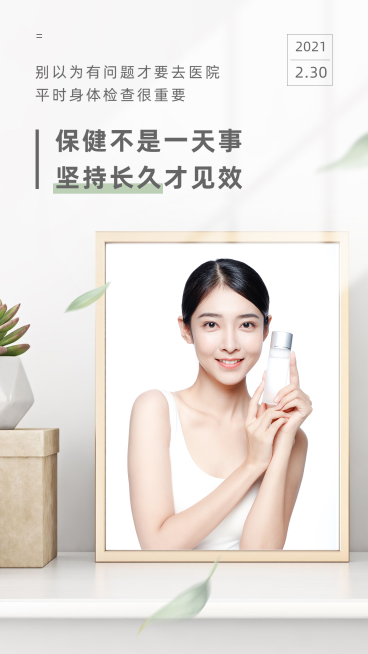 养生保健营销日签励志正能量预览效果