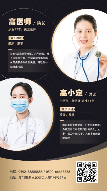 养生保健团队成员风采线下实体预览效果