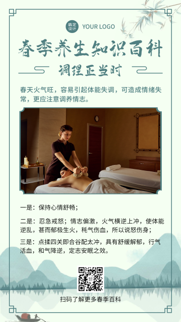 养生保健服务春季养生知识科普预览效果