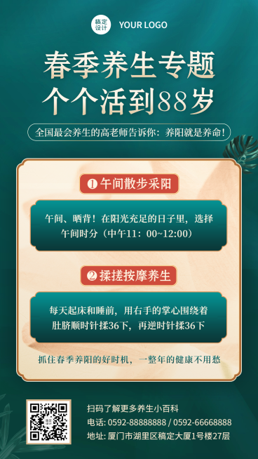 养生保健春季养生科普预览效果