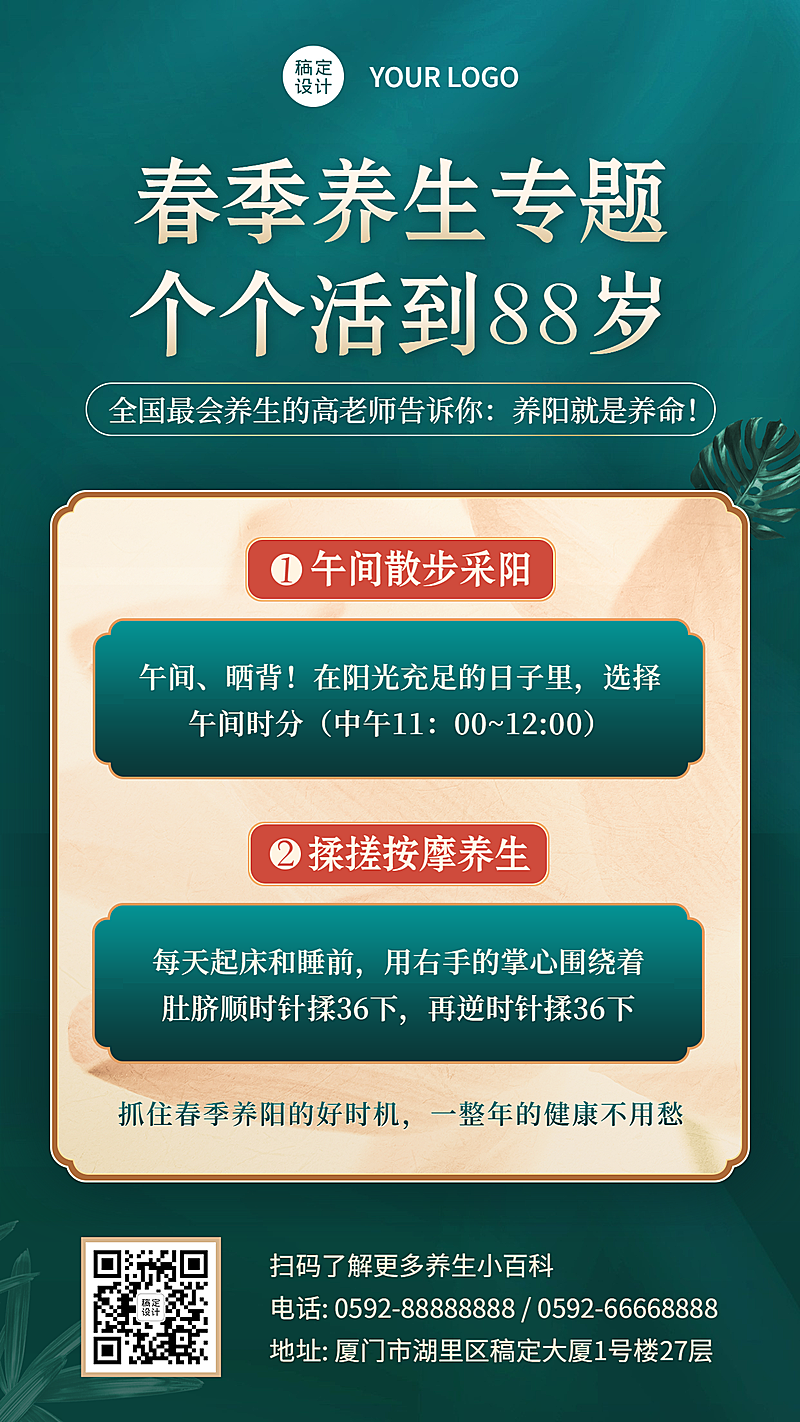 养生保健春季养生科普