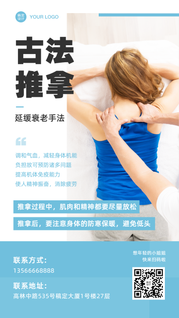 养生保健服务百科推拿预览效果