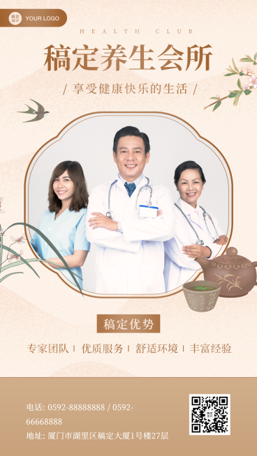 养生保健团队介绍资质力量预览效果