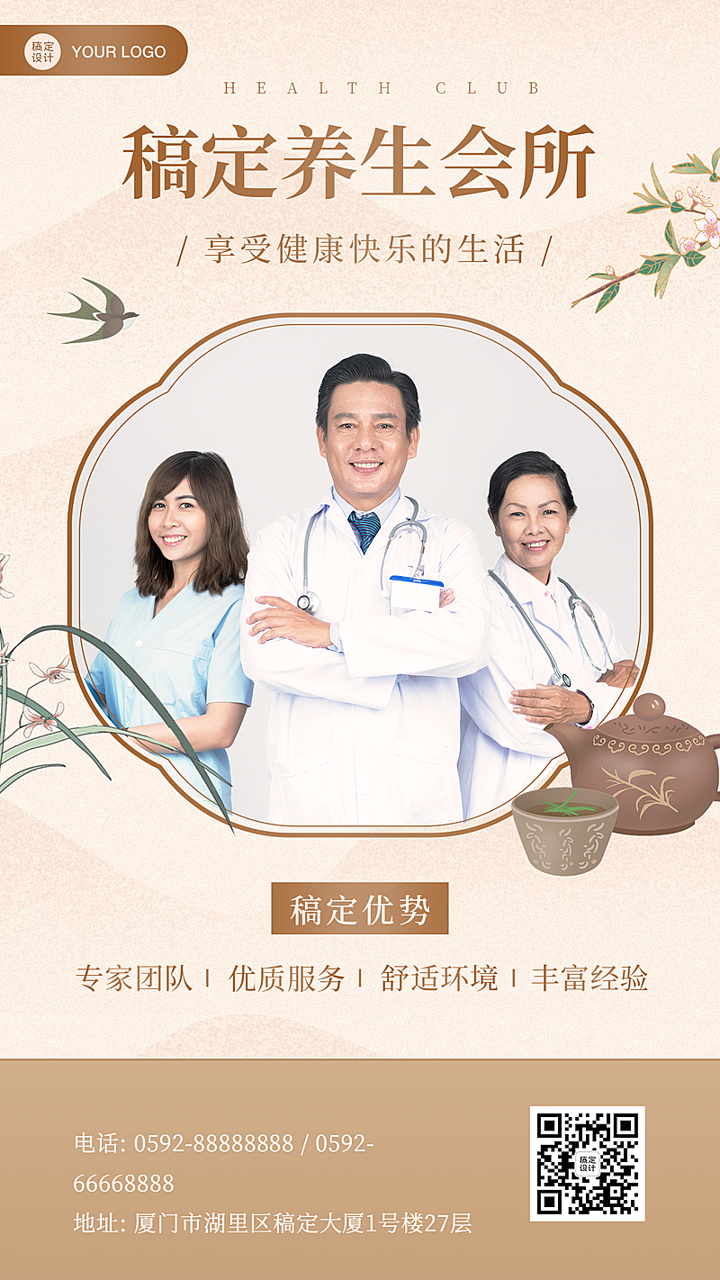 养生保健团队介绍资质力量