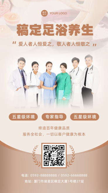 养生保健团队介绍资质力量融图预览效果