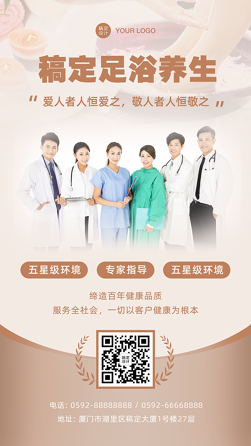 养生保健团队介绍资质力量融图