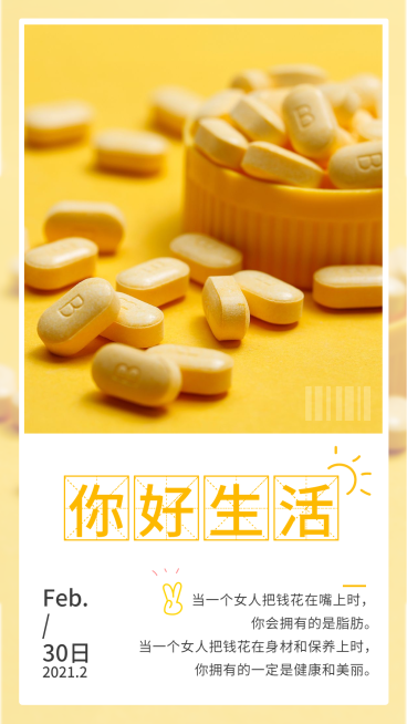 养生保健营销日签晒产品预览效果