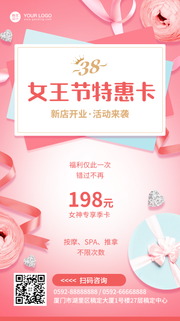 妇女节活动促销养生保健会员办卡预览效果