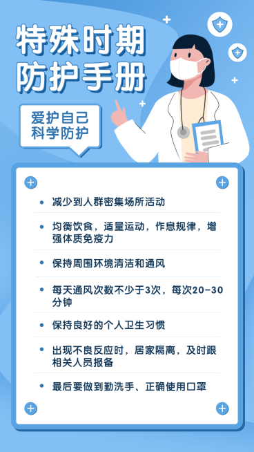 疫情防护知识科普卡通海报预览效果