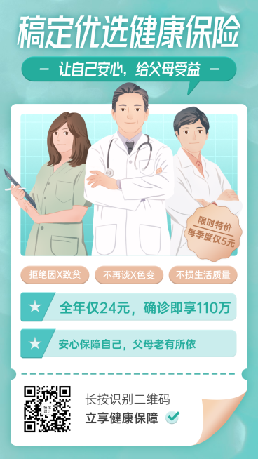 保险行业大病险种介绍医生手绘绿色预览效果
