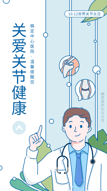 关节炎日日签预览效果