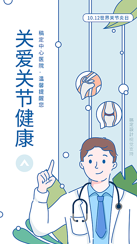关节炎日日签