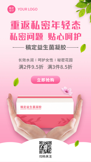 保健行业私处护理产品展示实景合成预览效果