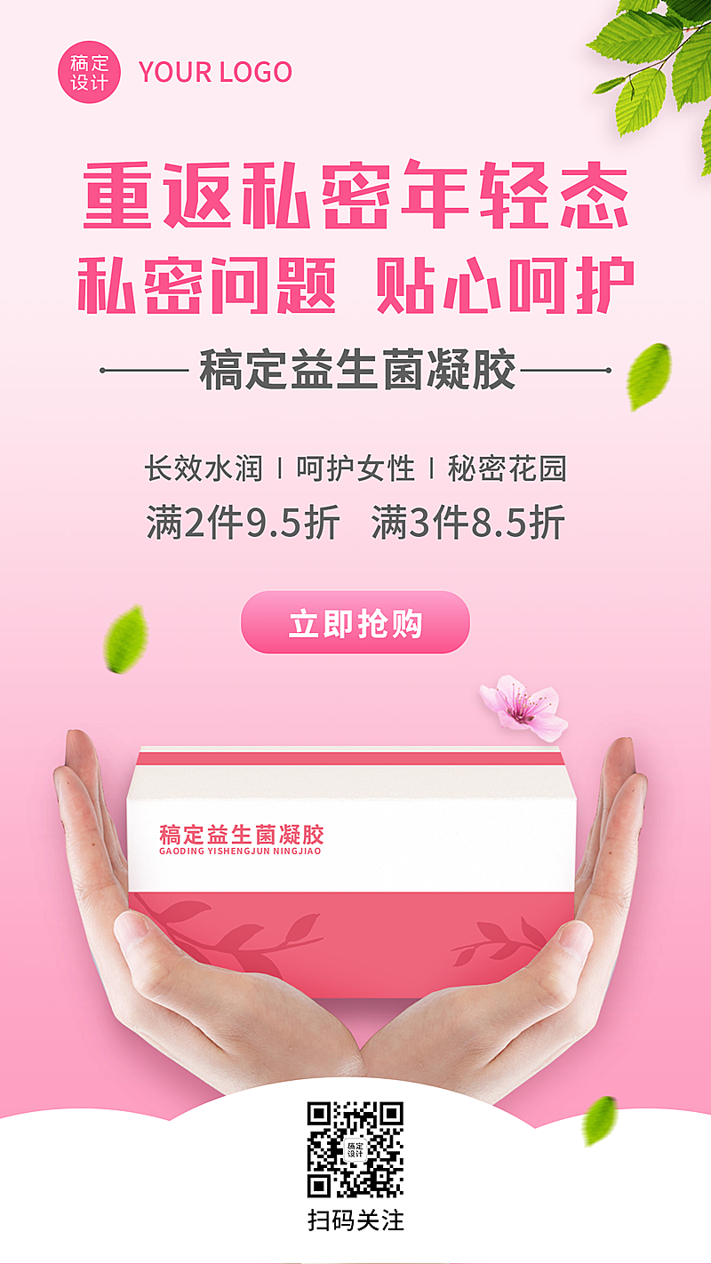 保健行业私处护理产品展示实景合成