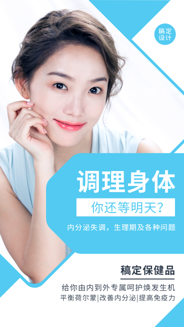 简约品牌营销保健品调理身体预览效果