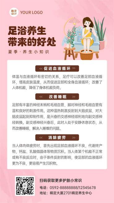 知识科普足浴养生手绘简约预览效果