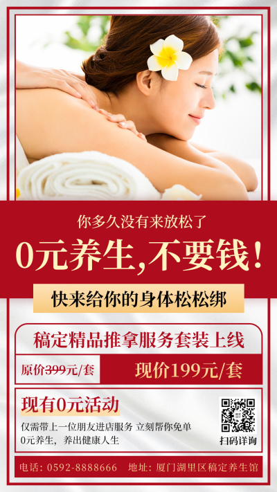 养生艾灸活动促销到店引流0元养生
