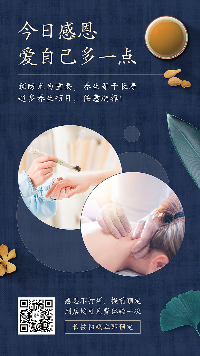 感恩节理疗产品展示创意竖版海报