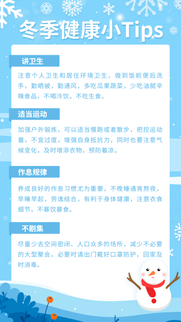 冬季养生小窍门纯文字海报预览效果