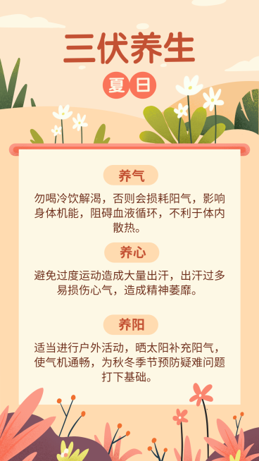 三九养生要做到三暖知识科普纯文字预览效果