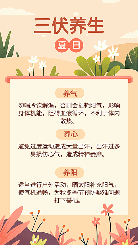三九养生要做到三暖知识科普纯文字