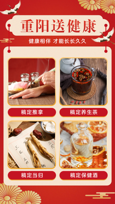 医疗保健重阳节产品展示多图晒产品喜庆中国风海报预览效果
