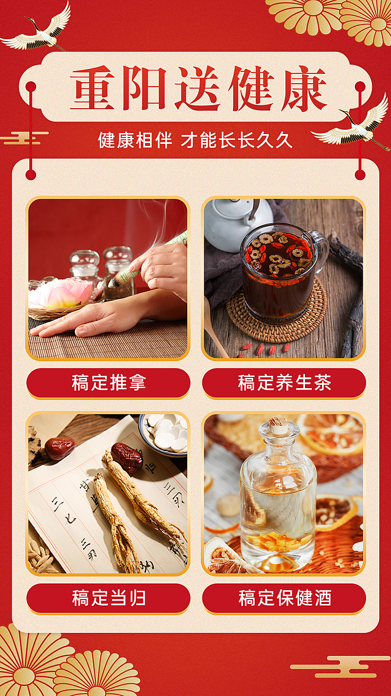 医疗保健重阳节产品展示多图晒产品喜庆中国风海报