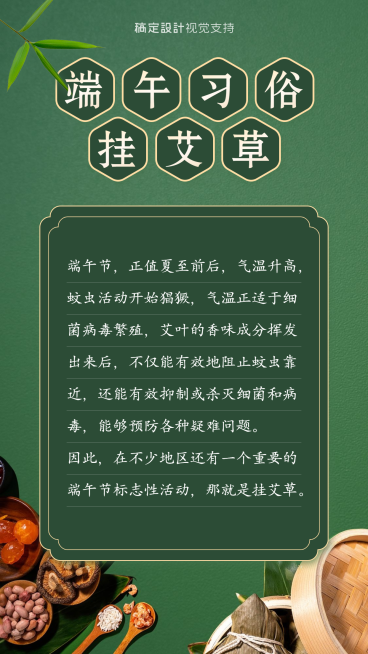 端午节养生百科宣传海报预览效果