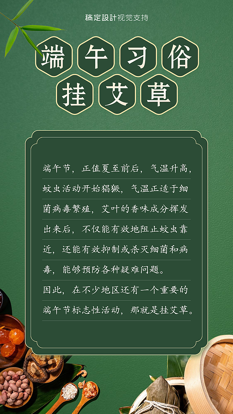 端午节养生百科宣传海报