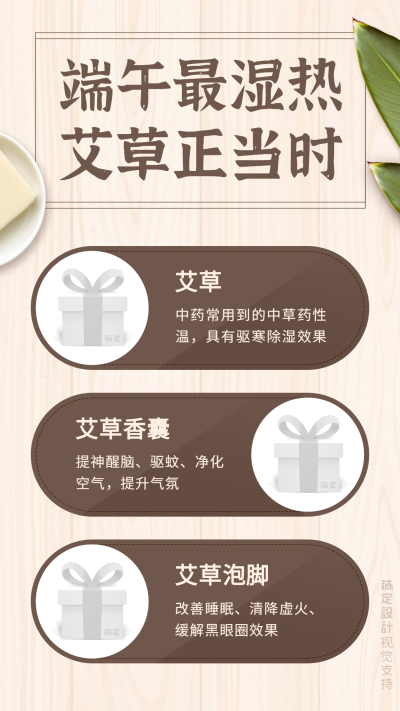 端午产品展示艾草养生营销海报