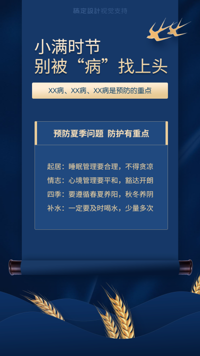 小满时节百科简约海报