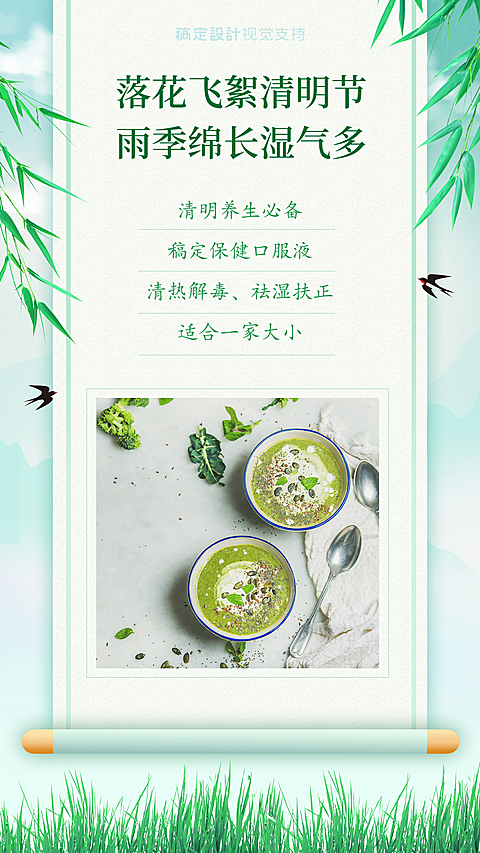 春季小清新养生产品展示营销海报