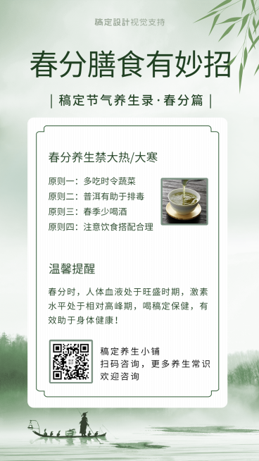 国风节气春分百科常识宣传海报预览效果