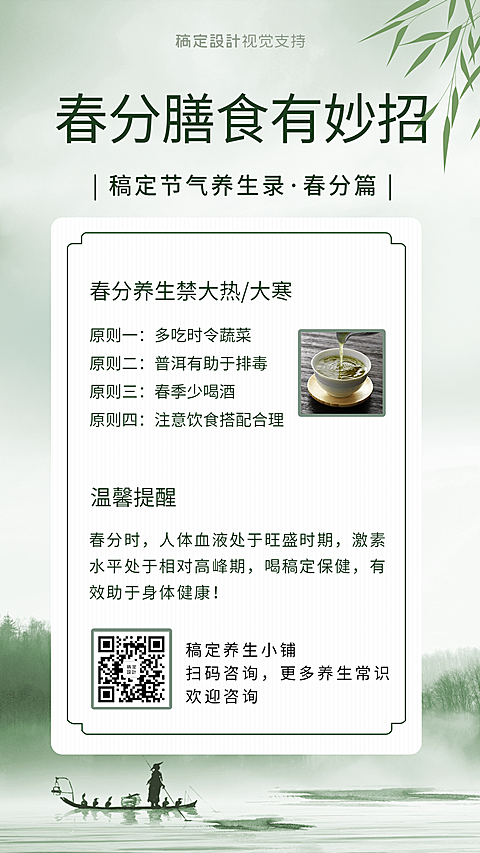 国风节气春分百科常识宣传海报