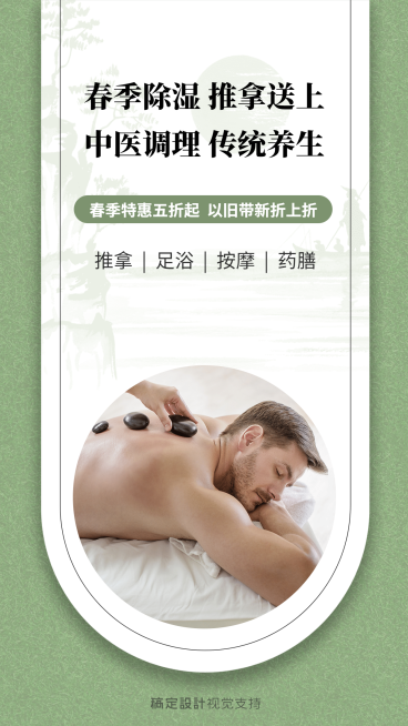 热点春季服务展示养生营销海报预览效果