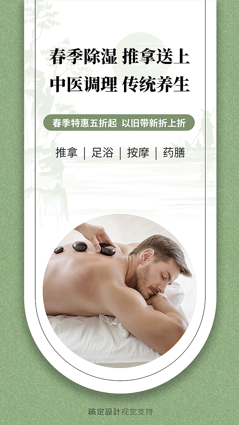 热点春季服务展示养生营销海报