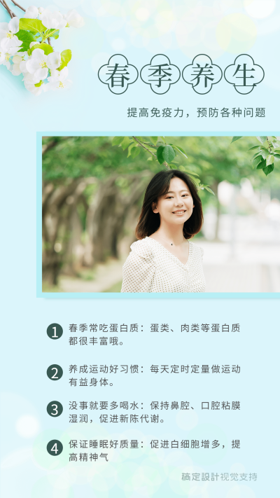 热点春季养生百科宣传海报